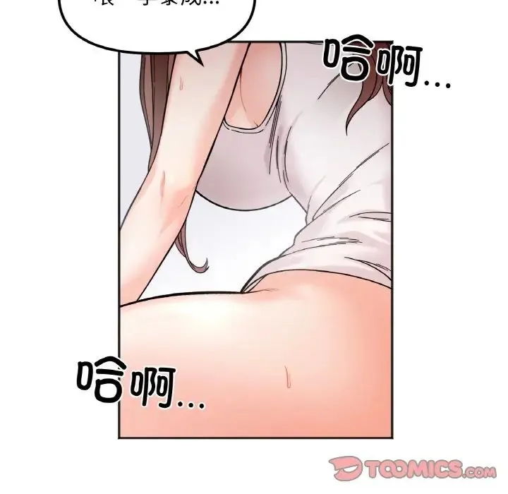 她才不是我姐姐 - 第9話 - page 57