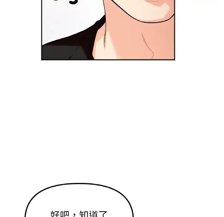 她才不是我姐姐 - 第9話 - page 62