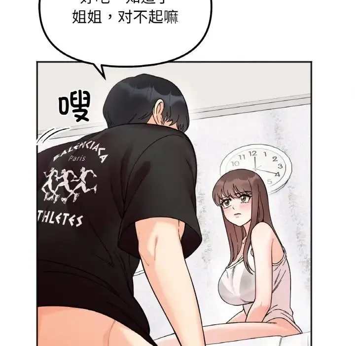 她才不是我姐姐 - 第9話 - page 63