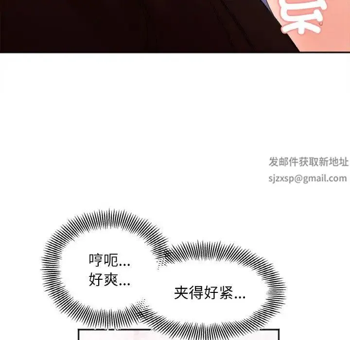 她才不是我姐姐 - 第9話 - page 74
