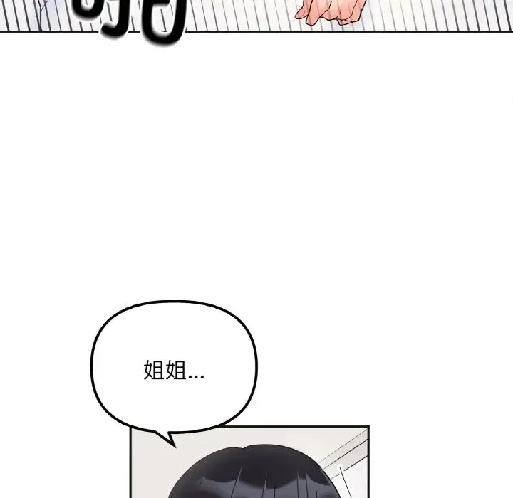 她才不是我姐姐 - 第9話 - page 82
