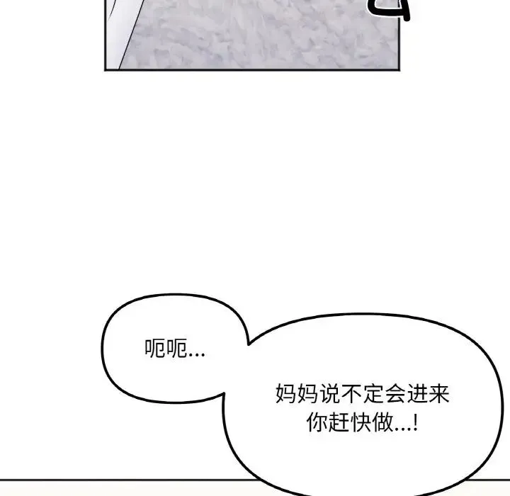 她才不是我姐姐 - 第9話 - page 88