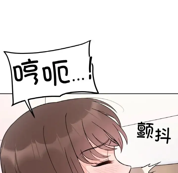 她才不是我姐姐 - 第9話 - page 92