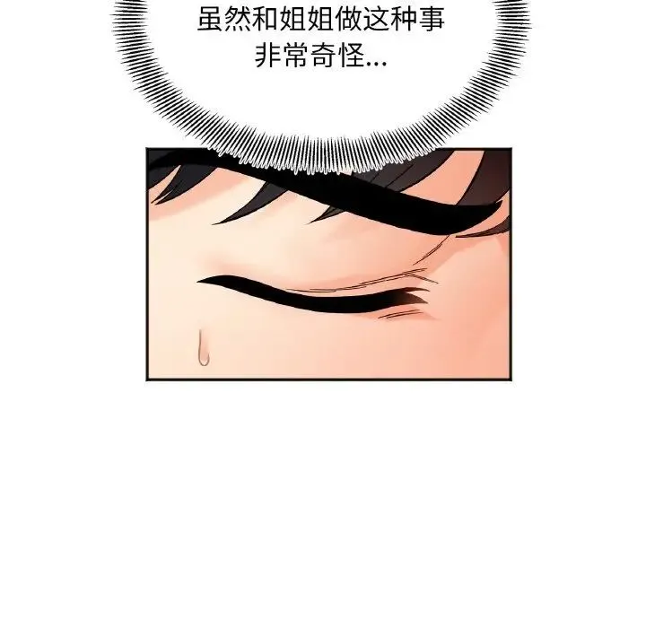 她才不是我姐姐 - 第9話 - page 101