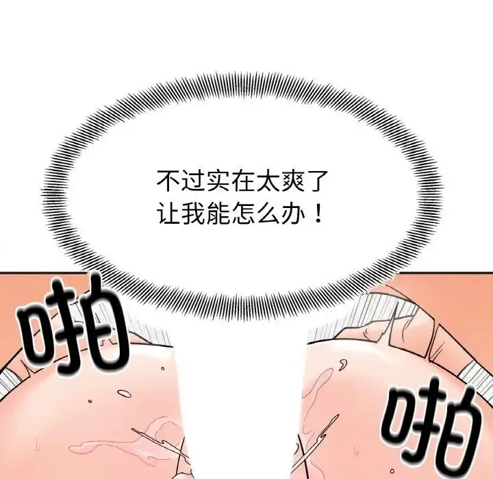 她才不是我姐姐 - 第9話 - page 102