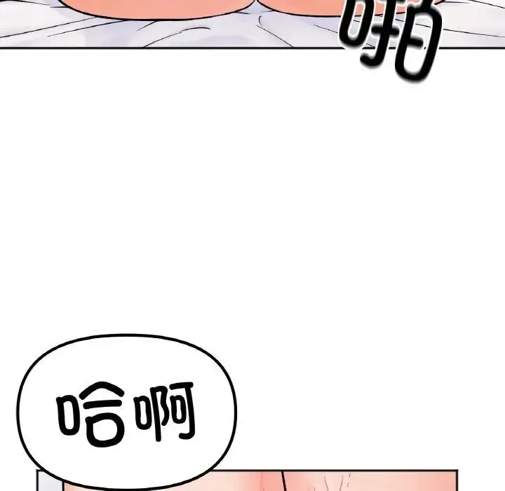 她才不是我姐姐 - 第9話 - page 104