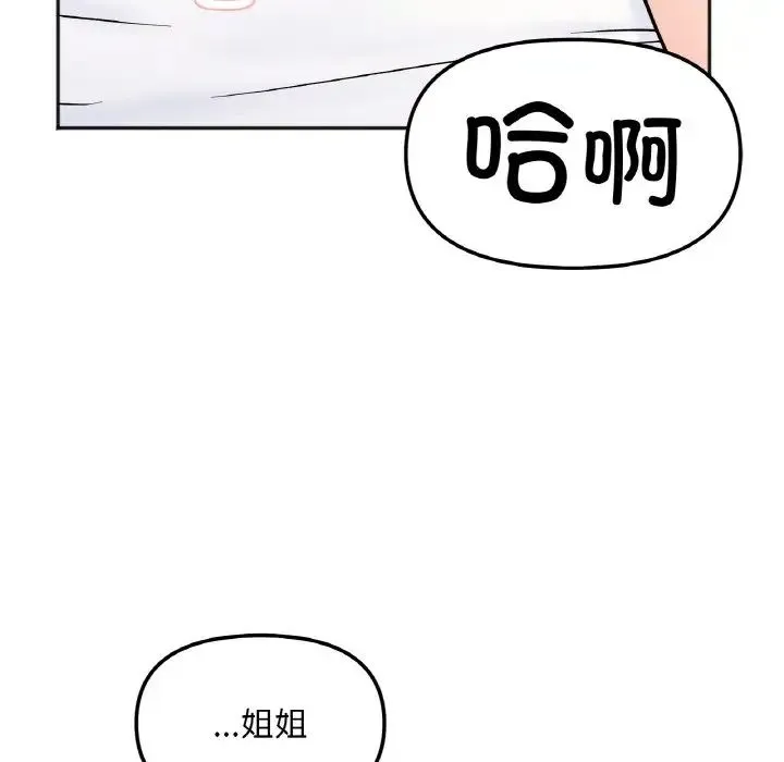 她才不是我姐姐 - 第9話 - page 106