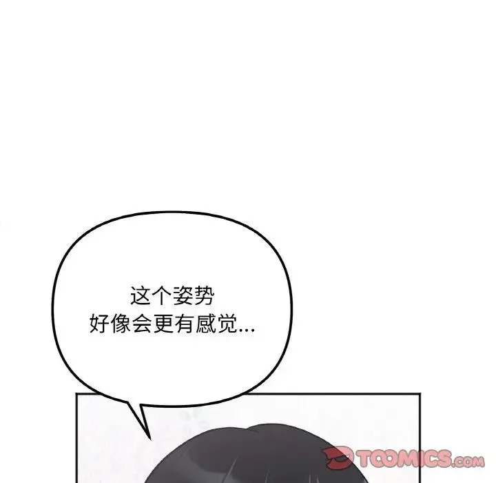 她才不是我姐姐 - 第9話 - page 111