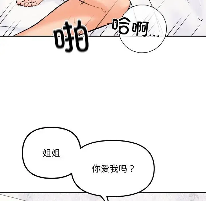 她才不是我姐姐 - 第9話 - page 118