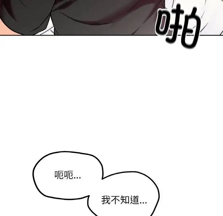 她才不是我姐姐 - 第9話 - page 120