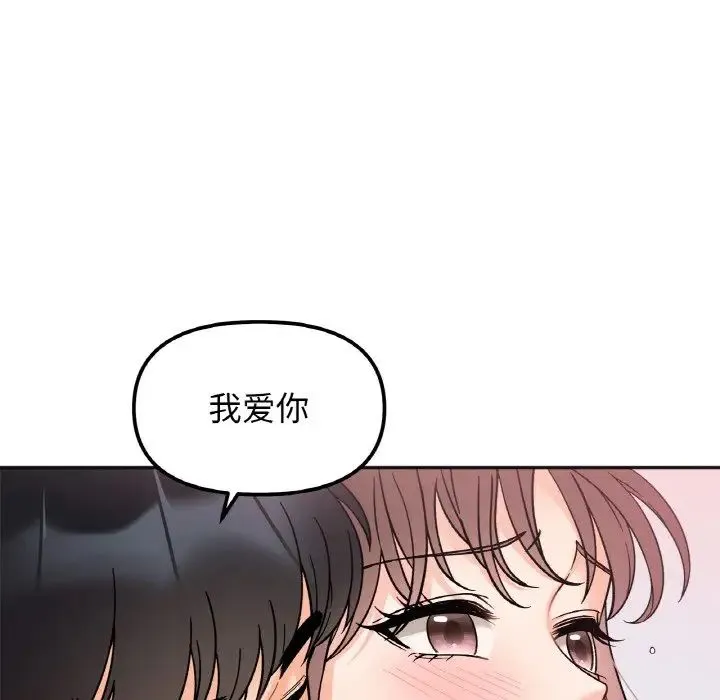 她才不是我姐姐 - 第9話 - page 127