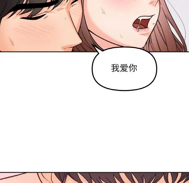 她才不是我姐姐 - 第9話 - page 128
