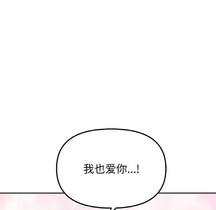 她才不是我姐姐 - 第9話 - page 130