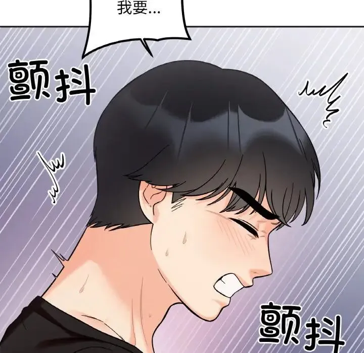 她才不是我姐姐 - 第9話 - page 143
