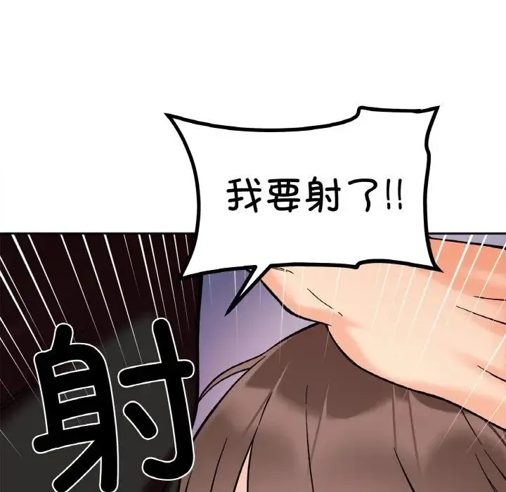 她才不是我姐姐 - 第9話 - page 145