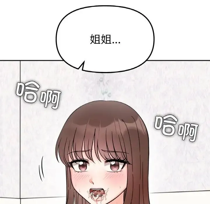 她才不是我姐姐 - 第9話 - page 153