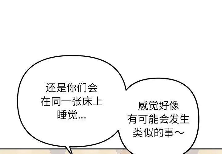她才不是我姐姐 - 第17話 - page 1