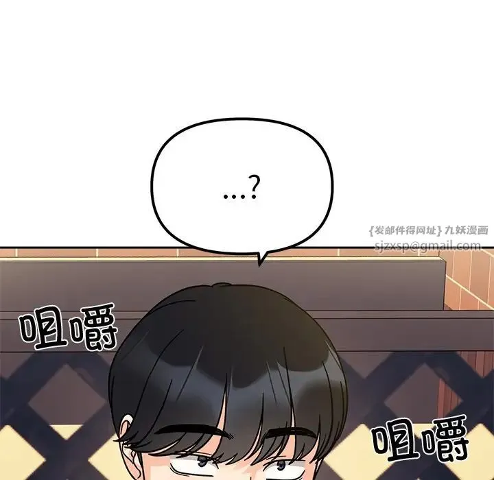 她才不是我姐姐 - 第17話 - page 8