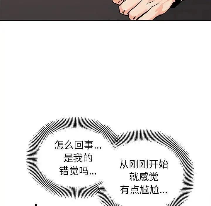 她才不是我姐姐 - 第17話 - page 10