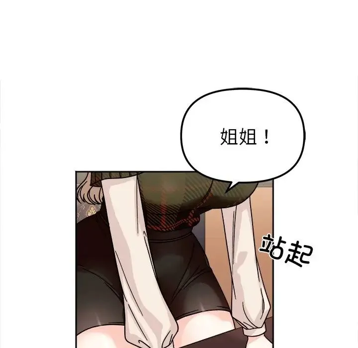 她才不是我姐姐 - 第17話 - page 14