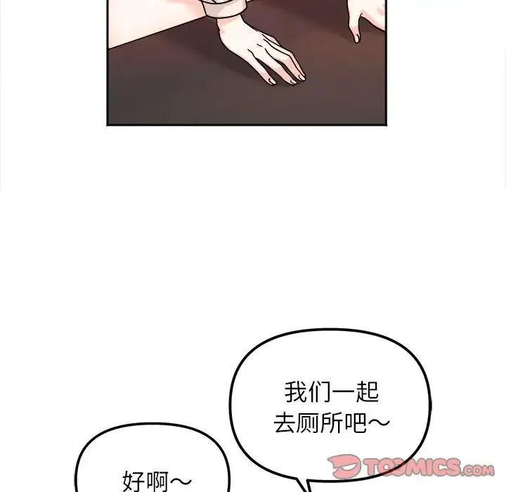 她才不是我姐姐 - 第17話 - page 15