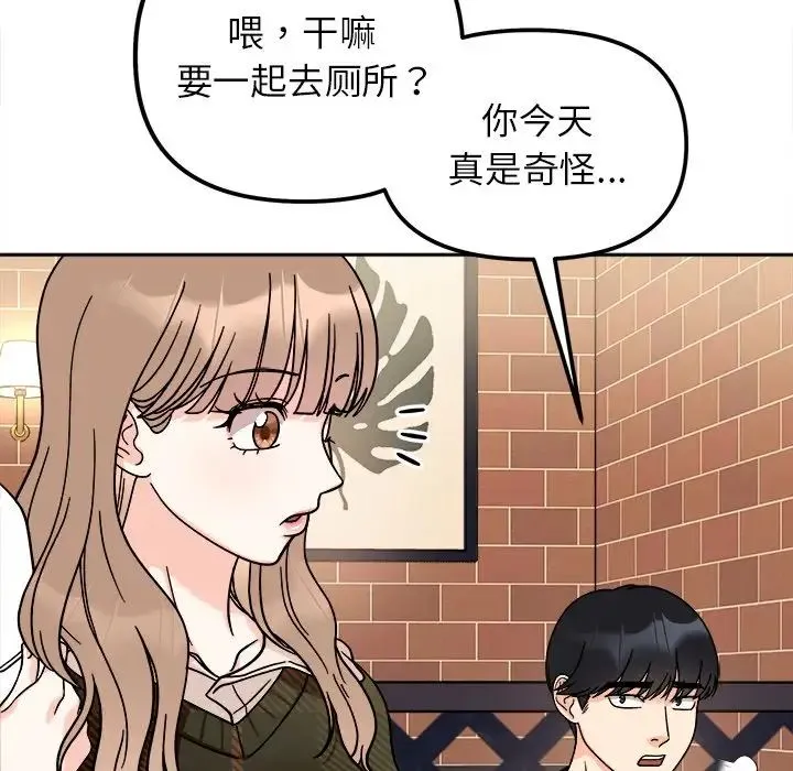 她才不是我姐姐 - 第17話 - page 18