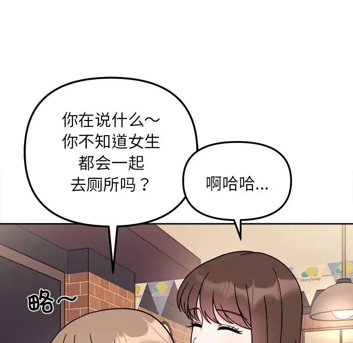 她才不是我姐姐 - 第17話 - page 20