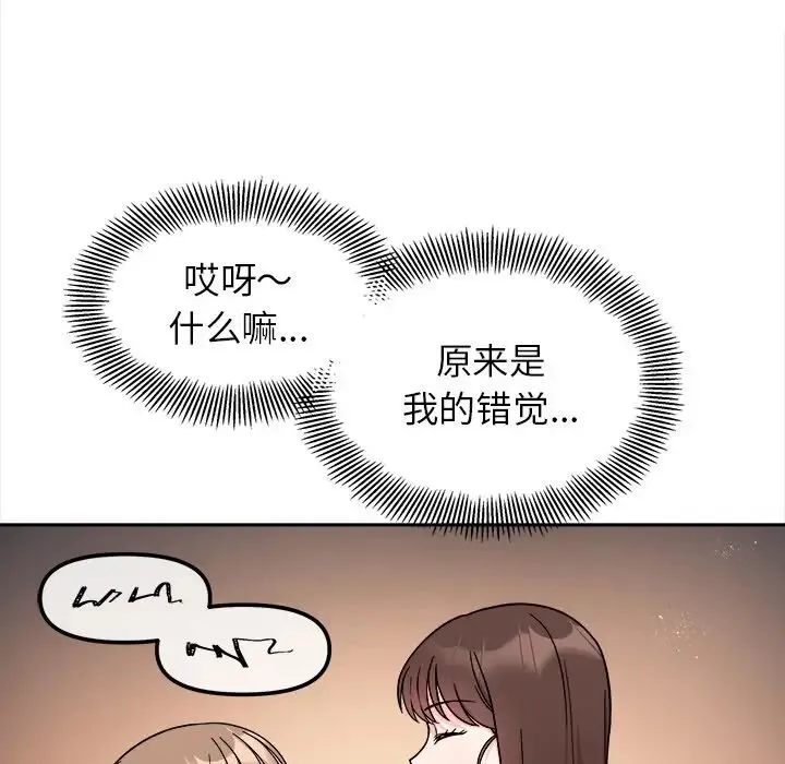 她才不是我姐姐 - 第17話 - page 24