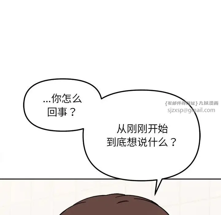 她才不是我姐姐 - 第17話 - page 37
