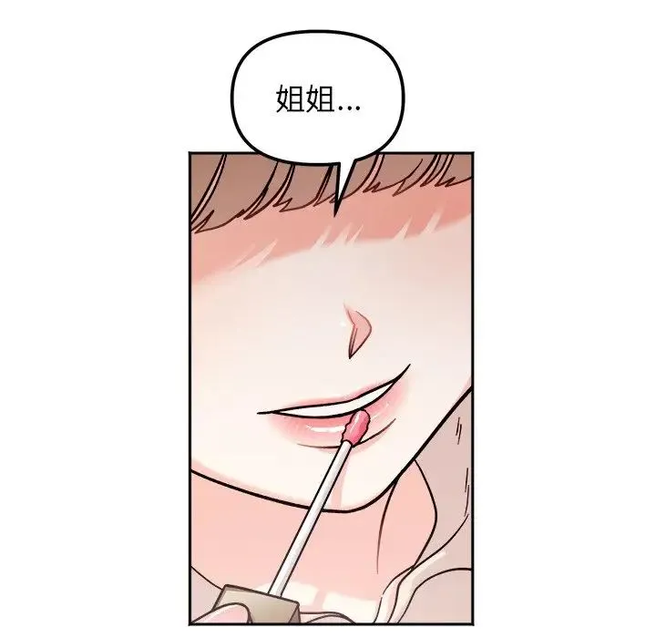 她才不是我姐姐 - 第17話 - page 40