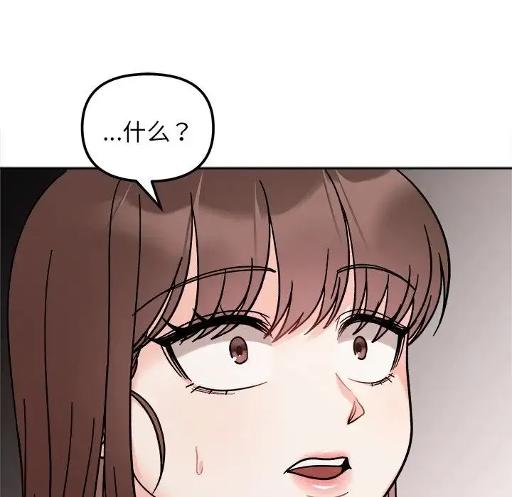 她才不是我姐姐 - 第17話 - page 47
