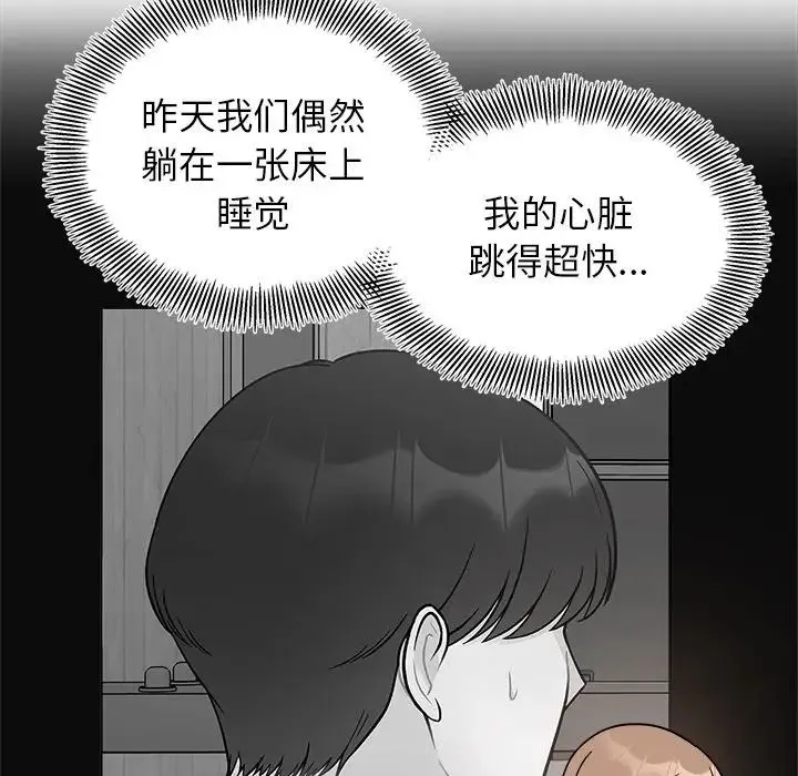 她才不是我姐姐 - 第17話 - page 49