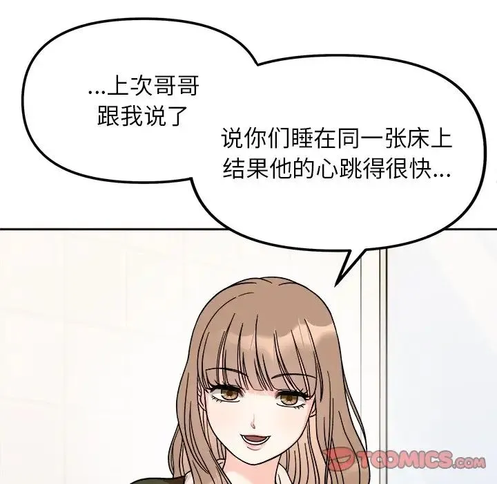 她才不是我姐姐 - 第17話 - page 51