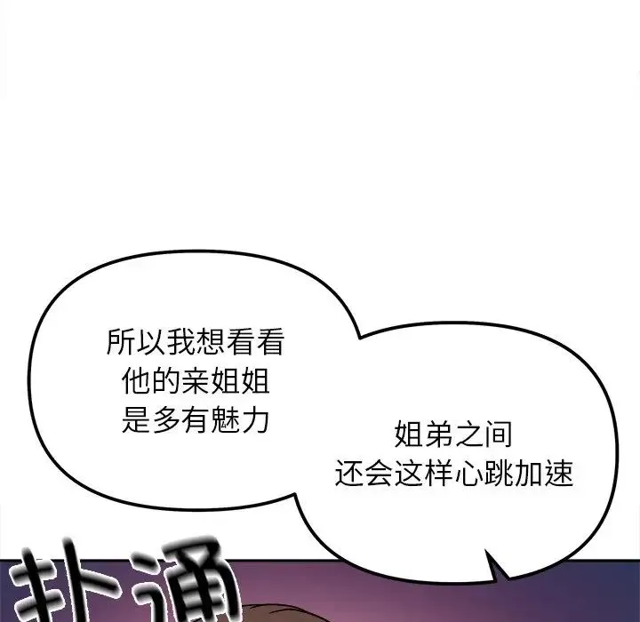 她才不是我姐姐 - 第17話 - page 53