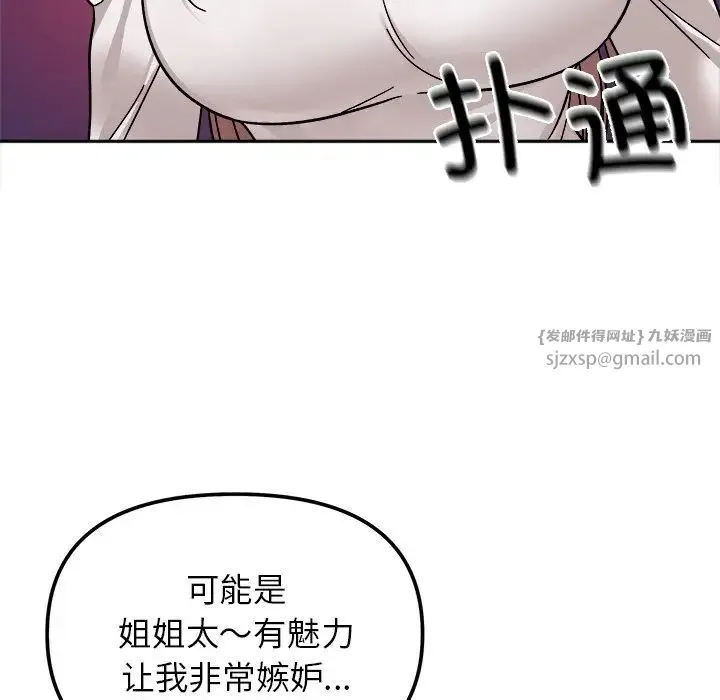 她才不是我姐姐 - 第17話 - page 55