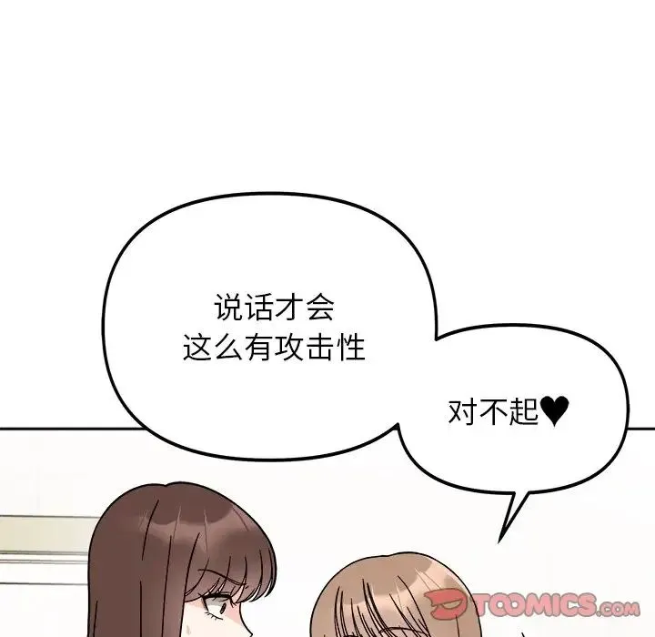 她才不是我姐姐 - 第17話 - page 57