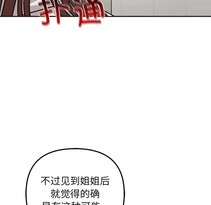 她才不是我姐姐 - 第17話 - page 61