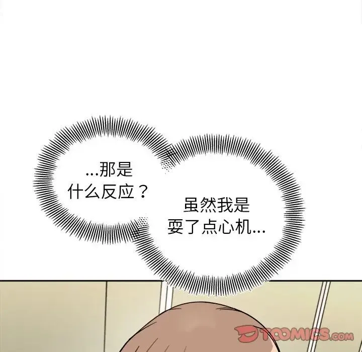 她才不是我姐姐 - 第17話 - page 69