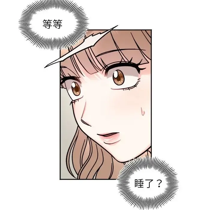 她才不是我姐姐 - 第17話 - page 74