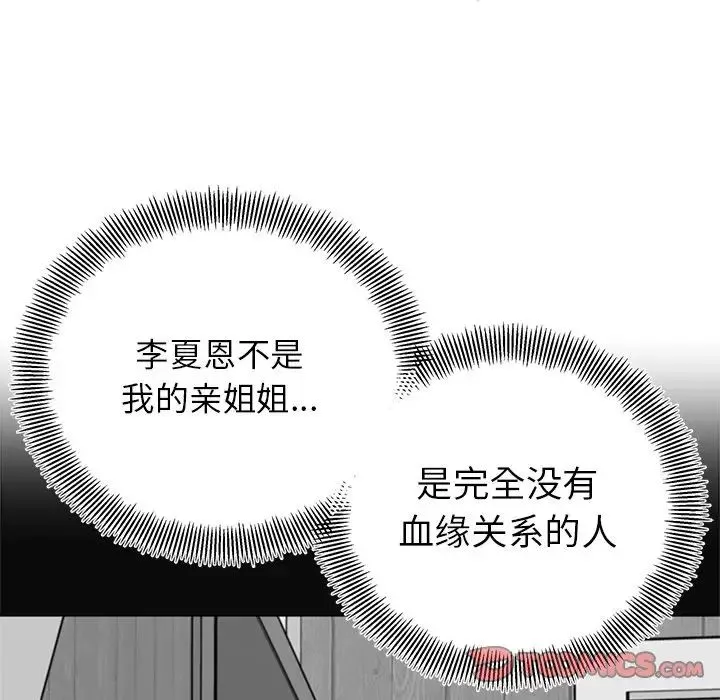 她才不是我姐姐 - 第17話 - page 75