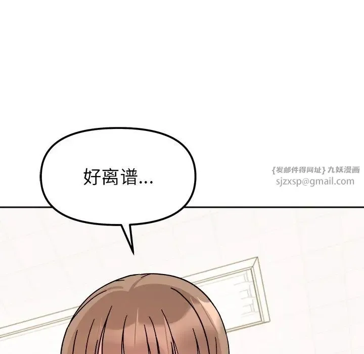 她才不是我姐姐 - 第17話 - page 80