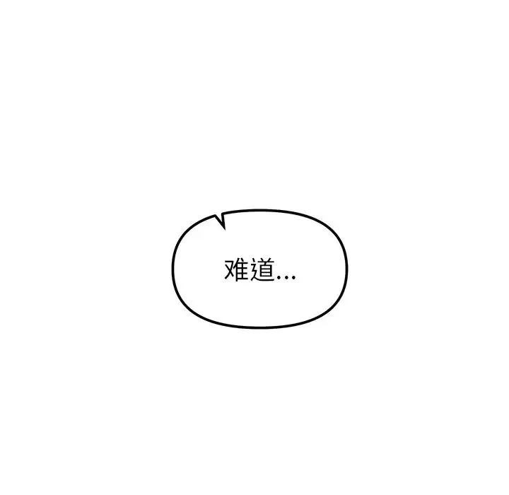 她才不是我姐姐 - 第17話 - page 83