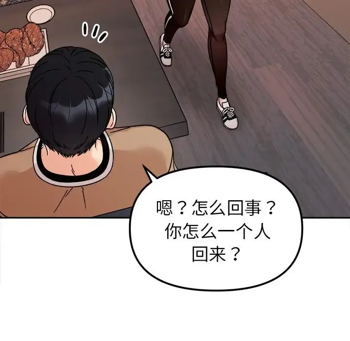 她才不是我姐姐 - 第17話 - page 85