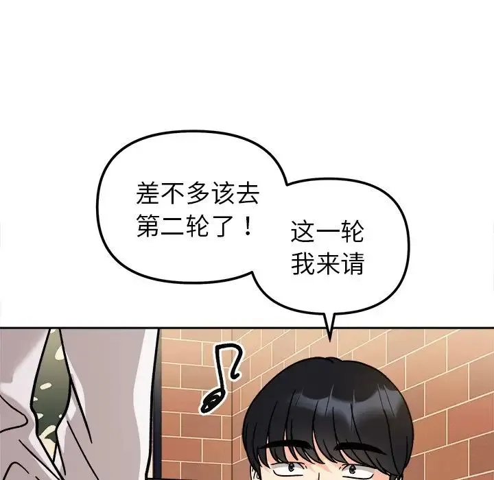 她才不是我姐姐 - 第17話 - page 86