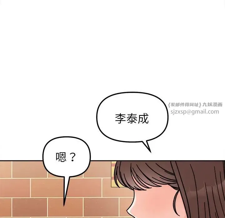 她才不是我姐姐 - 第17話 - page 88