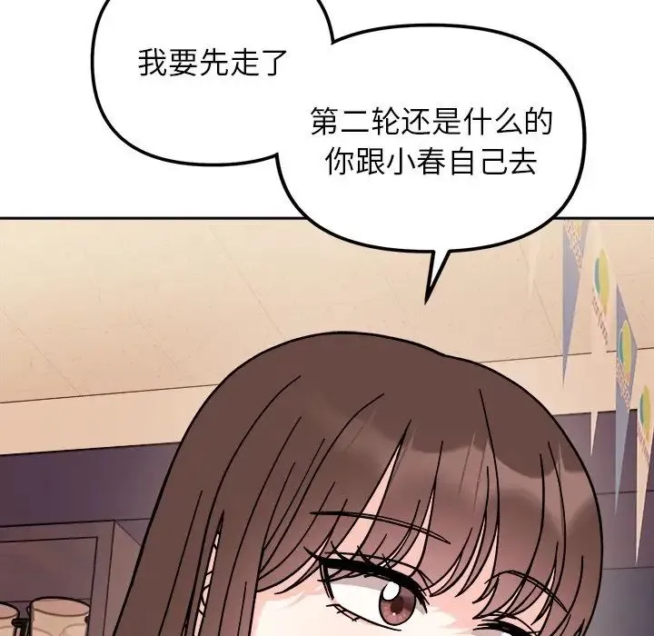 她才不是我姐姐 - 第17話 - page 91