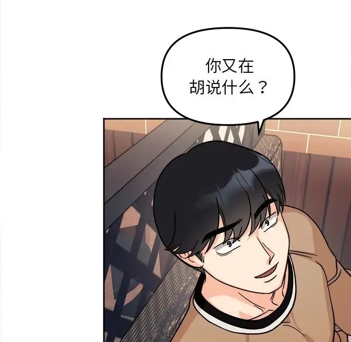 她才不是我姐姐 - 第17話 - page 95