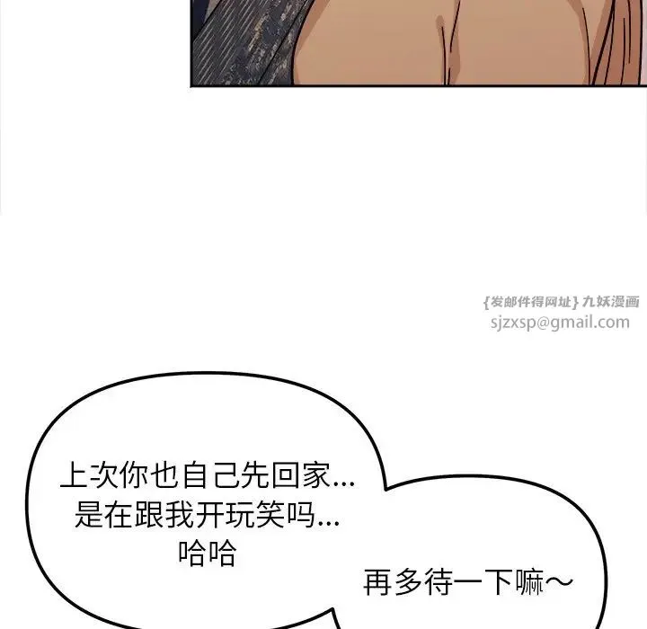 她才不是我姐姐 - 第17話 - page 96