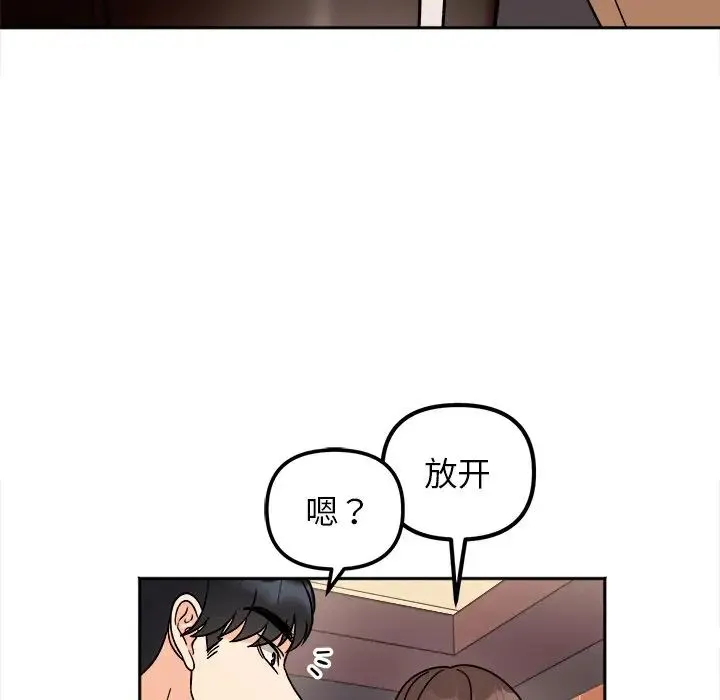 她才不是我姐姐 - 第17話 - page 98