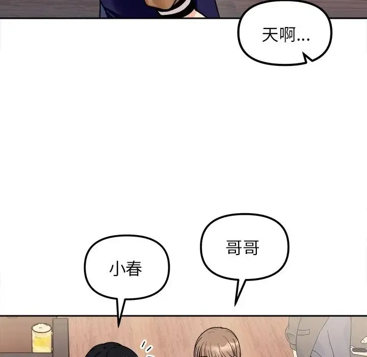 她才不是我姐姐 - 第17話 - page 106